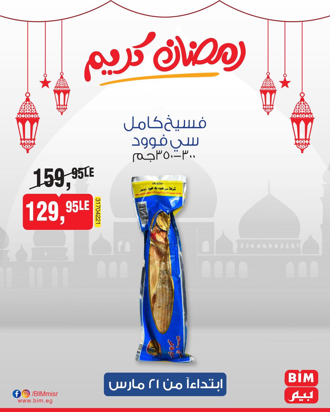 bim offers from 1mar to 20mar 2025 عروض بيم من 1 مارس حتى 20 مارس 2025 صفحة رقم 19